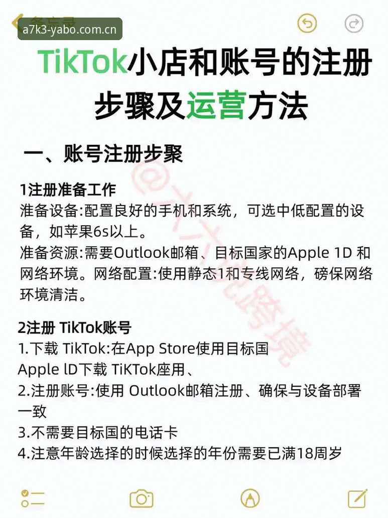 YABO账号注册完整指南：新手从零开始的详细操作手册